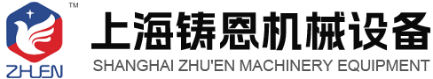 上海鑄恩實業有限公司